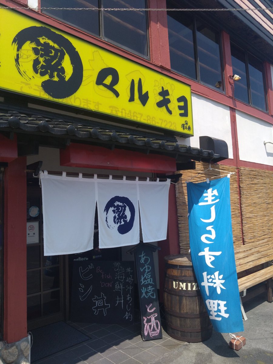 BooK2ya's tweet photo. お一人ランチ
元養老乃瀧→現マルキヨで鯵三昧
フライとなめろう
#茅ヶ崎グルメ #マルキヨ #茅産茅消 #地鯵のフライ #地鯵のなめろう https://t.co/belCs17bMs