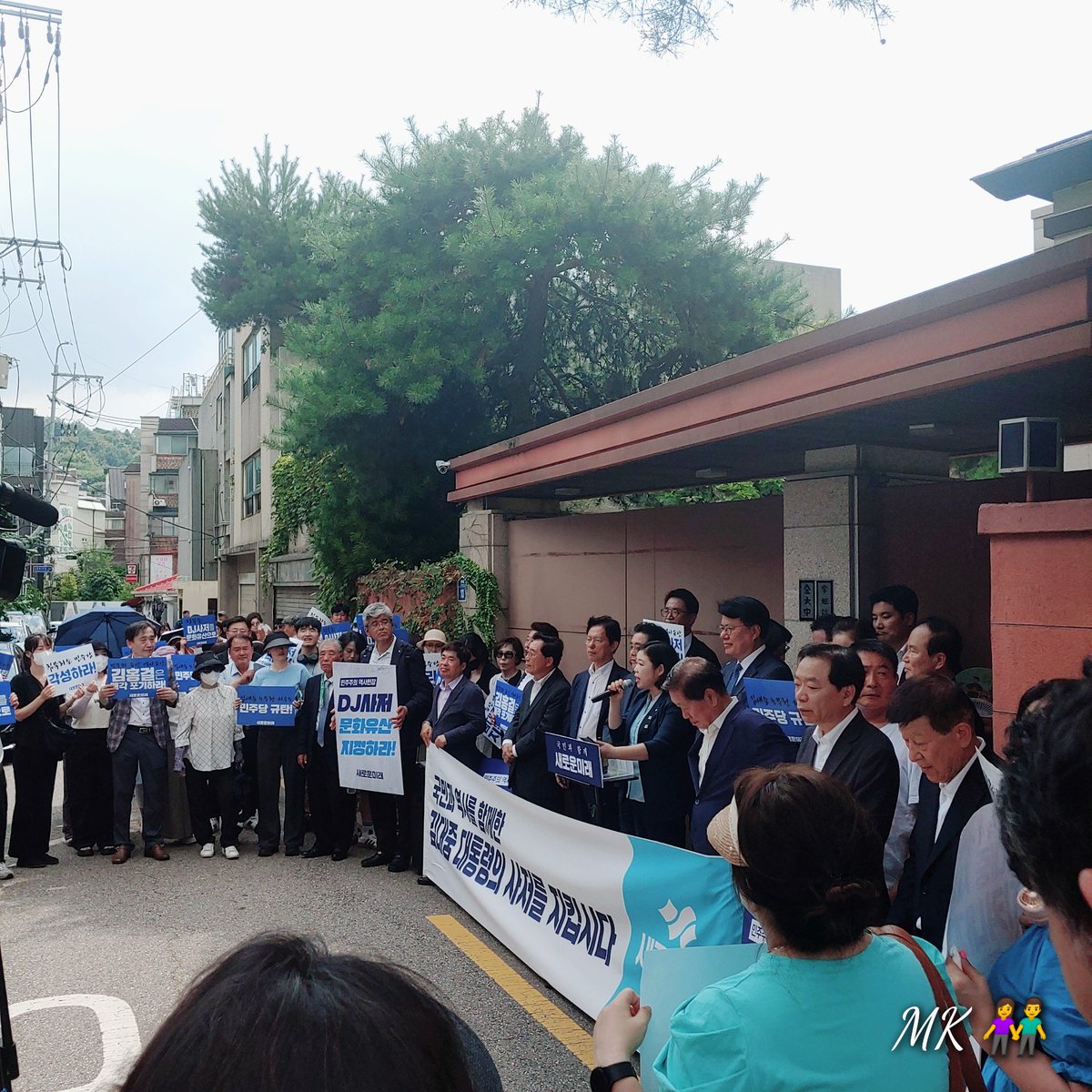 오늘 < #새로운미래 > DJ사저 수호집회에 다녀왔습니다 더운날씨에도 많은분들이 함께 해주셨네요 오늘 인사나눈 분들 반가웠어요! 다음 모임때 또 뵈요 🎉🎉