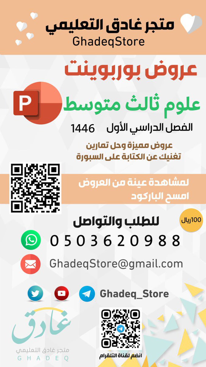 متجر غادق التعليمي tweet media
