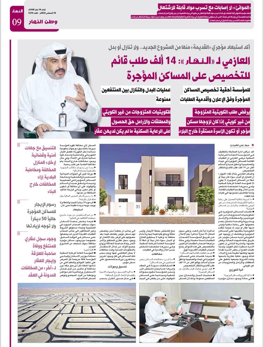 alawazm's tweet photo. مرضي العازمي: 14 ألف طلب قائم للتخصيص على المساكن المؤجرة
@MordiAlazmi https://t.co/Nr918n8p9G