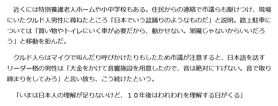1A88413808's tweet photo. クルド人がどれだけ悪質か、日本中の人たちに読んで欲しい
女子児童へのつきまといは日常で、女子中学生を強姦した難民申請中クルド人、ハスギュル・アッバスは執行猶予で野に放たれている
親御さんは気を付けて

【川口クルド１００人超、資材置き場で大音量騒ぎ警察出動「日本人の理解足りない」】 https://t.co/2hbBF3CTZO