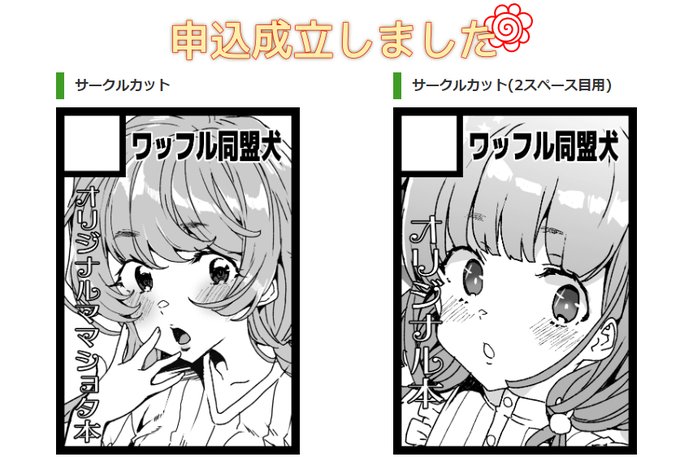 冬コミ申し込みやんした。ちょっと息抜きのオリジナルのやつと、あとは上級精子のEXの軽いやつ出せたらなのかんじです。よろしくお願いします 