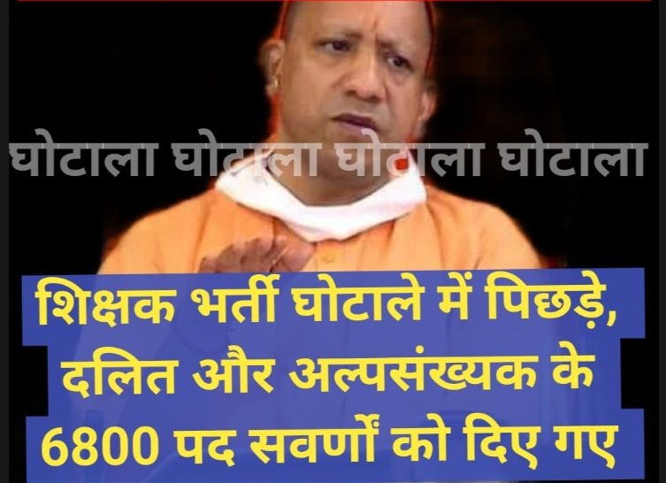 #69000_शिक्षक_भर्ती_आरक्षण_घोटाला 75