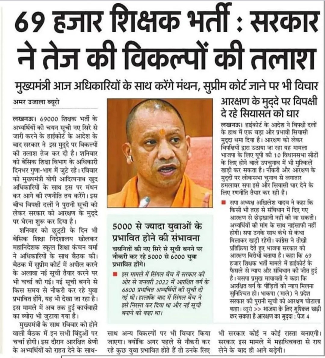 #69000_शिक्षकभर्ती_आरक्षण_मामला
#69000_शिक्षकभर्ती_आरक्षण_मामला
#69000_शिक्षकभर्ती_आरक्षण_मामला
#69000_शिक्षकभर्ती_आरक्षण_मामला
तलाश पूरा कीजिए महोदय 
अब न्याय की करने की बारी है
#Yogi_Adityanath