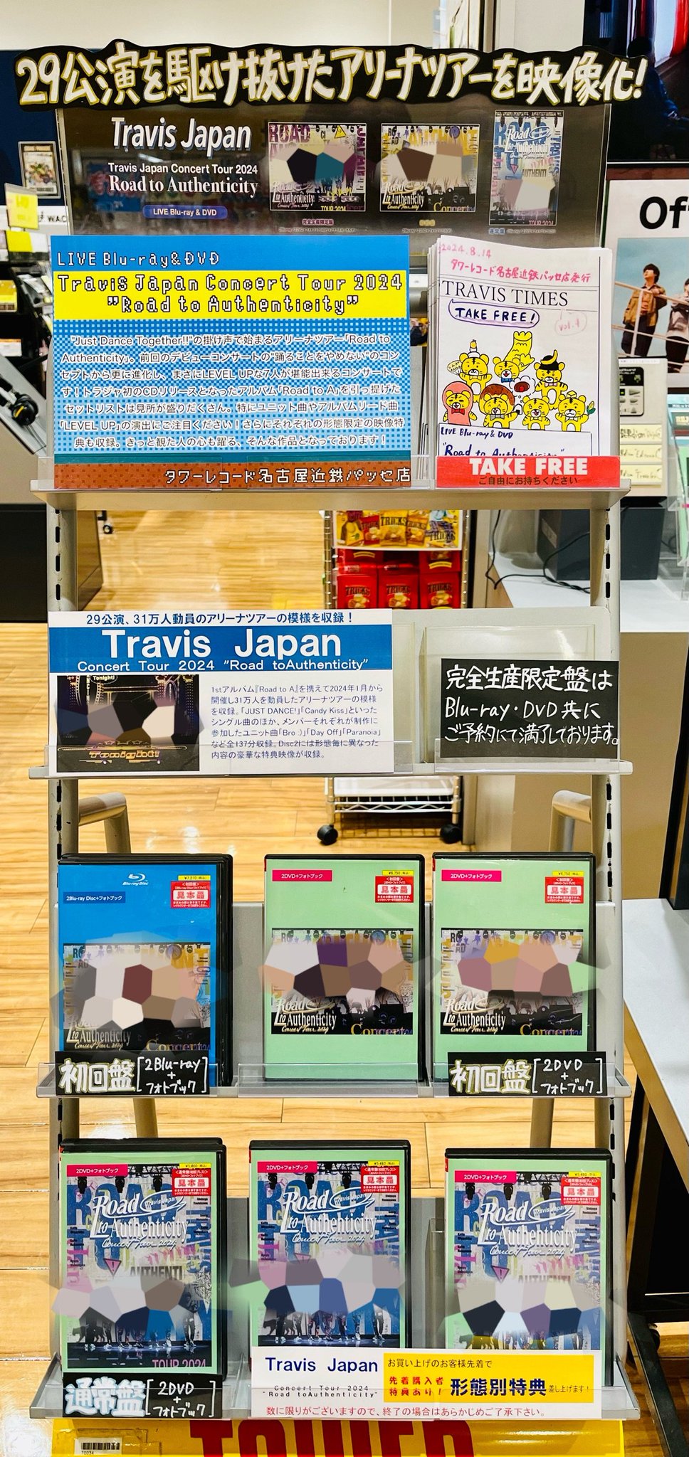 Travis Japan Road to 固けれ Authenticity スウェット下
