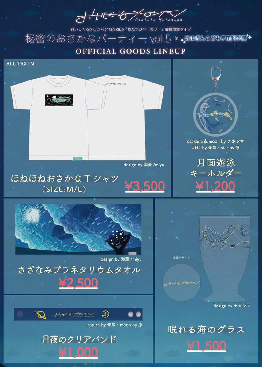 新グッズ発表🫣／ 『秘密のおさかなパーティーvol.5 in はまぎんこども