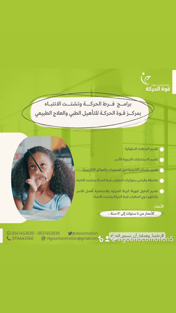 Vlocomotion's tweet photo. بمناسبة #العودة_للمدارس 
ولاهمية المهارات الحركية والتركيز👍🏼💕
نقدم لمدة يومين عرض لطلاب المدارس و #رياض_الأطفال  من باب الشراكة بين المدرسة و مراكز العلاج الطبيعي والتاهيل بقيمة 600 ريال لعدد 6 جلسات "علاج وظيفي -تعديل سلوك "لمستقبل زاهر وواعد لأبنائنا
#تعليم_الرياض
#واصل_شغفك https://t.co/8uUzkAPpKM