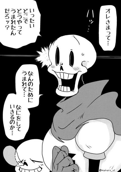 わからないままなんて
そんなのはいーやだッ!(たぶんまだ続きます)
 #8月はパピ月_UT 