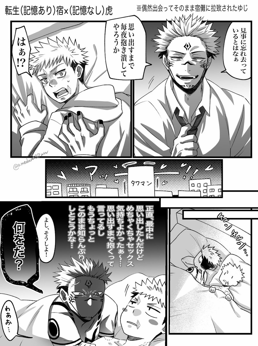 転生宿虎
記憶戻っても抱かれるからハッピー😊✌️ 