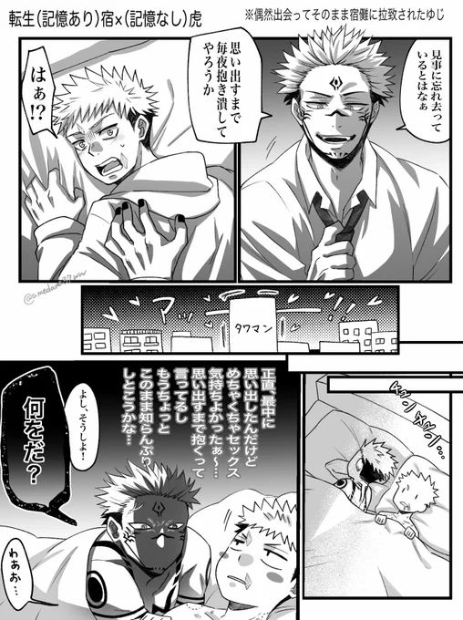 転生宿虎
記憶戻っても抱かれるからハッピー😊✌️ 