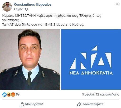 olspin21's tweet photo. Με τον #Παππας εννοείται.Ηταν μια από τις επιλογές μου στις Ευρωεκλογές για ότι ακριβώς είναι και προσφερει.Ηξερα πολύ καλά πως μετά τις εκλογές δεν θα αλλάξει και δεν άλλαξε.Έβρισε ένα μ@υνοπανο που τον έβρισε και καλά έκανε.Στα γουρούνια ζητώ συγνώμη Μπάτσοι φασίστες δολοφόνοι https://t.co/hfhXmm4OKd