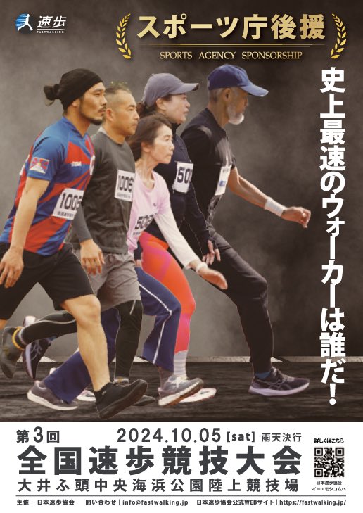fastwalking_jp's tweet photo. 【スポーツ庁後援決定】
第3回全国速歩競技大会
2024/10/5(土)開催！
申し込み受付中です！🔥
：
https://t.co/bKa5z6JieC

#速歩 #成瀬雅春 #健康法 #年齢不問 https://t.co/cLxkoraXKa
