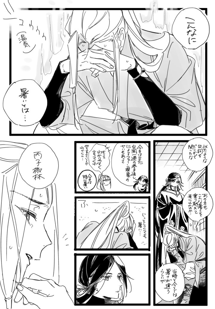 七星剣さんと丙子椒林剣さん | ちひろ さんのマンガ | ツイコミ(仮)