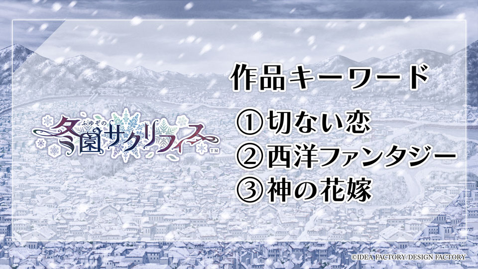 OtomateWeb's tweet photo. 【#オトメイト 新情報 3 (2/2)】
冬園サクリフィス
梅原裕一郎、りうら(いれいす)、鈴木崚汰、寺島惇太、立花慎之介 ほか/プロデューサー：藤澤経清、キャラクターイラスト：御堂マヰカ/2025年発売予定/Nintendo Switch™/
@fuyuzono_otome
#ふゆサク #乙女Switch https://t.co/Pi5Z2AqjT1