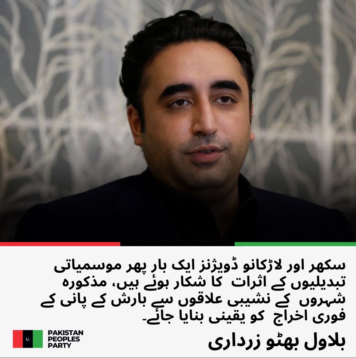 PPP (@mediacellppp) on Twitter photo پاکستان پیپلز پارٹی کے چیئرمین بلاول بھٹو زرداری نے وزیراعلیٰ سندھ سید مراد علی شاہ سے صوبے میں جاری بارشوں کے سبب ہونے والے نقصان اور صوبائی حکومت کی جانب سے متاثرین کی امداد کے لیے اٹھائے گئے اقدامات پر تفصیلی رپورٹ طلب کرلی
<a href="/BBhuttoZardari/">Bilawal Bhutto Zardari</a>
مزید پڑھیں: ppp.org.pk/pr/32351/ پاکستان پیپلز پارٹی کے چیئرمین بلاول بھٹو زرداری نے وزیراعلیٰ سندھ سید مراد علی شاہ سے صوبے میں جاری بارشوں کے سبب ہونے والے نقصان اور صوبائی حکومت کی جانب سے متاثرین کی امداد کے لیے اٹھائے گئے اقدامات پر تفصیلی رپورٹ طلب کرلی
<a href="/BBhuttoZardari/">Bilawal Bhutto Zardari</a>
مزید پڑھیں: ppp.org.pk/pr/32351/