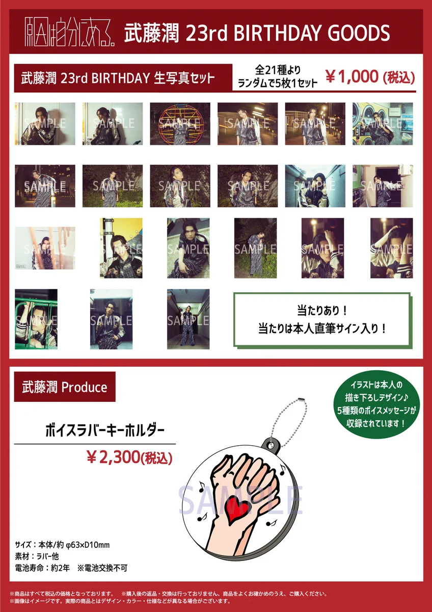 原因は自分にある。 武藤潤 生誕 生写真 原因は自分にある。 on X: 