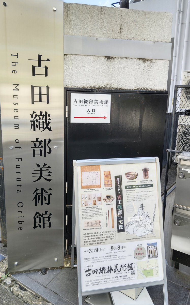 【古田織部美術館】
茶の湯を以て戦のない世を目指した“へうげもの”
常識を破り、ブレない自分で突き進むってかっこいい。
#古田織部