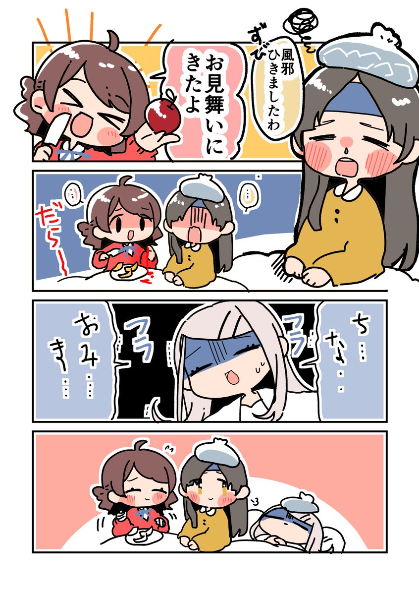 風邪っぴきもお友達がいればへっちゃらですわ💊
#学マス 