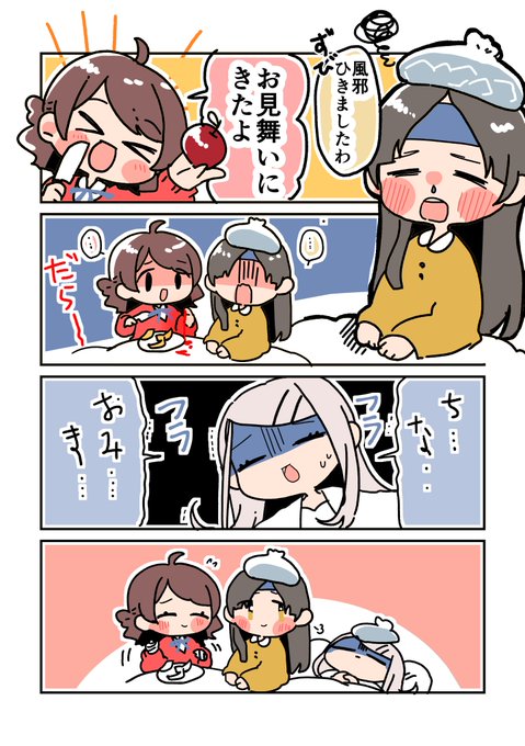 風邪っぴきもお友達がいればへっちゃらですわ💊
#学マス 