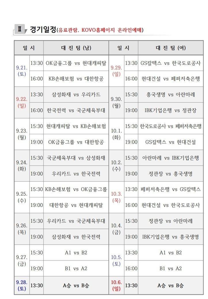 2024 통영 코보컵 흥국생명 일정

9/30(월) 15:30 vs 아란마레(일본)
10/2(수) 19:00 vs 정관장
10/4(금) 19:00 vs 기업은행