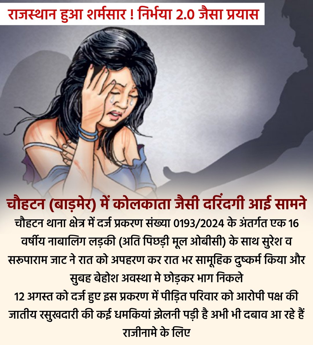 #बाड़मेर_शर्मसार क्या अब यही दिन देखने रह गए है हमारी  संस्कृति क्यो लुप्त हो रही है।।?????