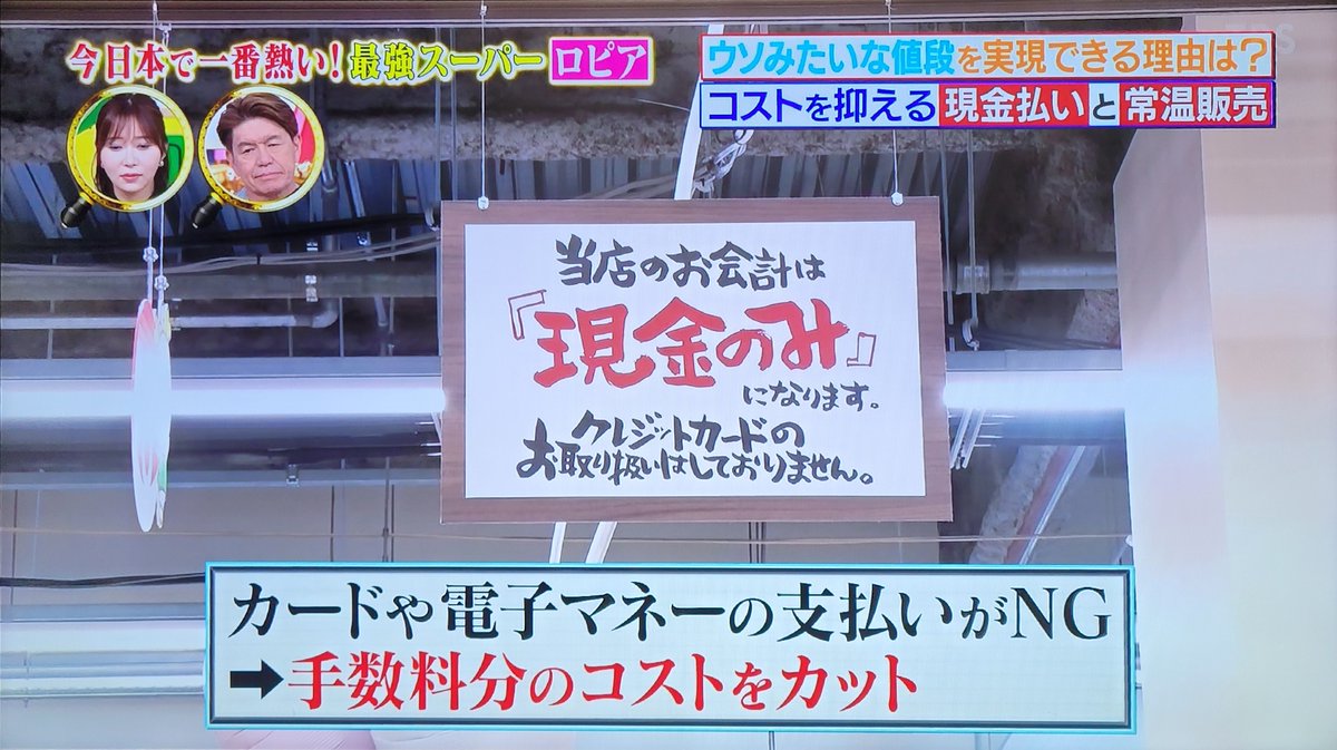 ロピアは知らないけど、コスモスも現金のみでもはや自分の日常生活圏内で現金使うのコスモスぐらいだけど、それでも絶対にコスモスがいいってくらいコスモス 大好き。店内の綺麗さ、店員さんの対応の良さ、安さ、本当に素晴らしい
