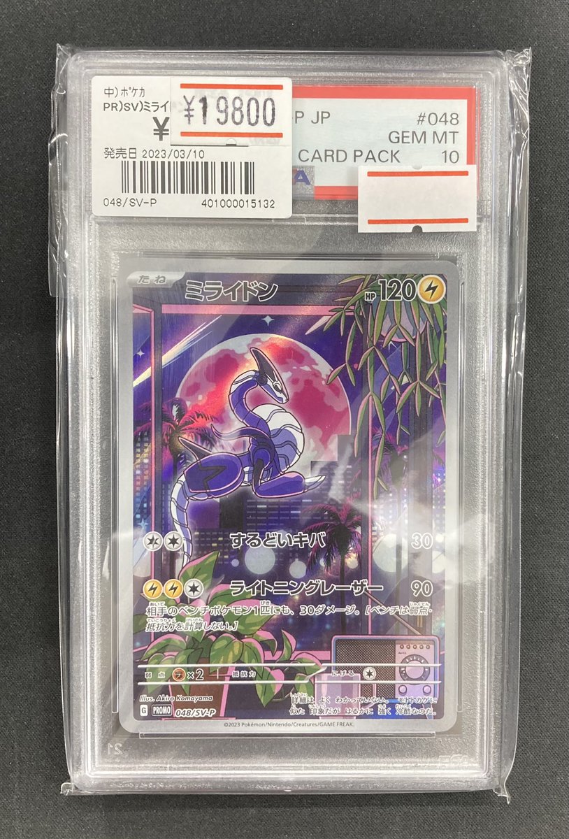 ミライドン プロモ PSA10 Bee本舗@大阪本店 on X: