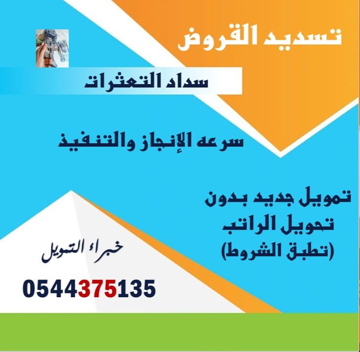 تسديد قروض سداد تعثرات 36 راتب tweet media
