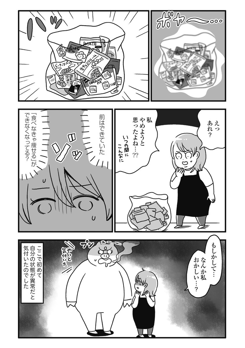 本気で痩せようと思っても、気付いたら食べている!?
ここでやっと自分の異変に気づく…!(0/2)
#じぶほめ⑦
#漫画が読めるハッシュタグ 