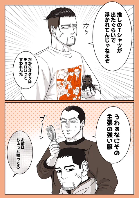 宇のファンたちに喝を入れる尾
(宇佐尾) 