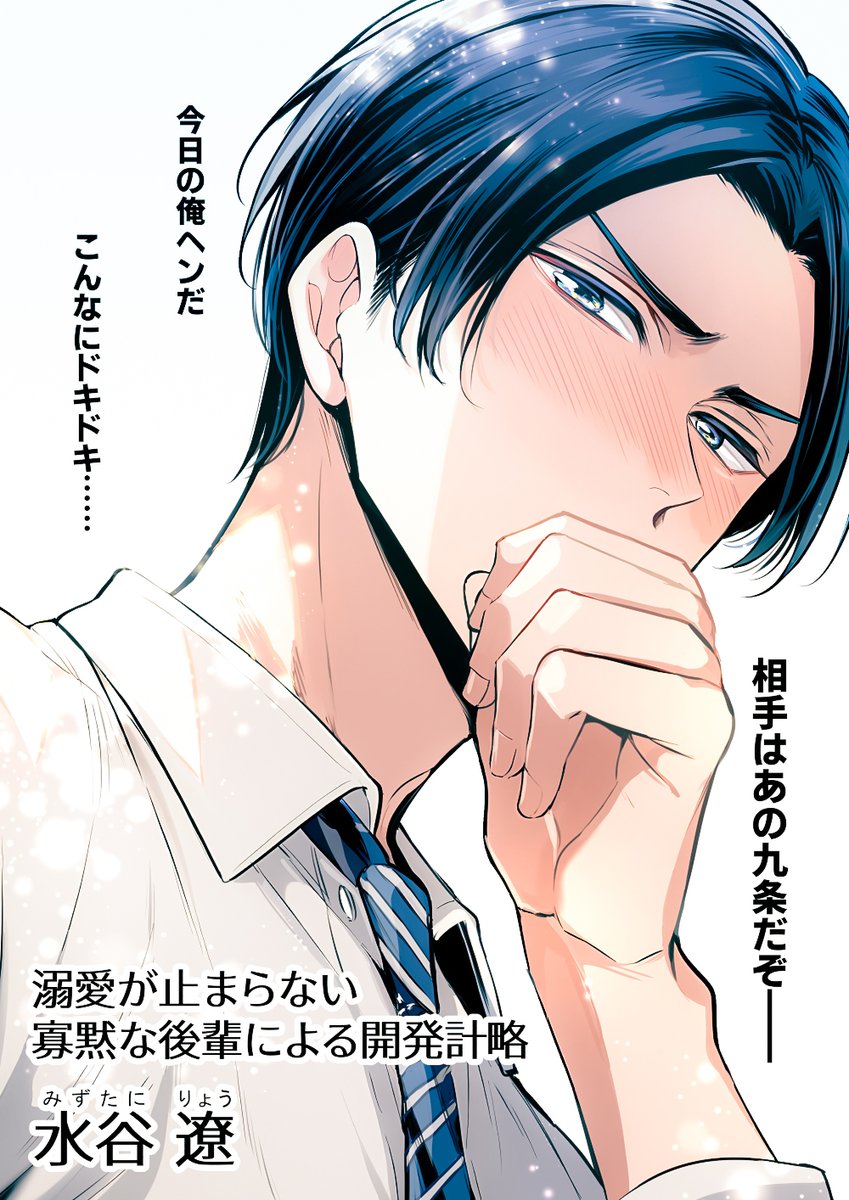 「溺愛が止まらない寡黙な後輩による開発計略」1話目冒頭チラ見せです😊
あれ…?普通の先輩後輩だったのに、なぜこんなことに…なお話です!🌸 