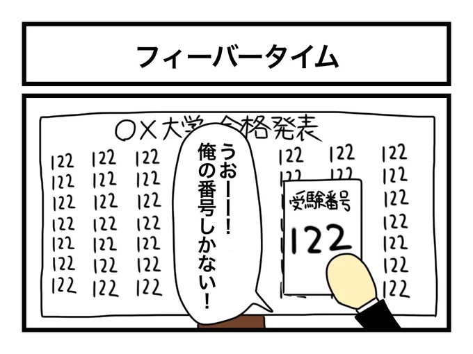 「フィーバータイム」 
