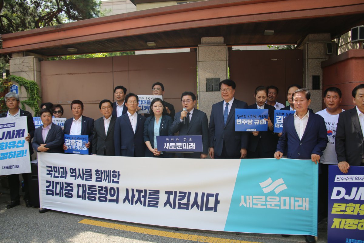 오늘 민주, 민생, 평화, 김대중 정신의 위기 속에서 김대중 대통령님 서거 15주기를 마치고, 당원들과 함께 동교동 사저에 모였습니다.

윤석열 정부의 민주, 민생, 평화의 위기와 함께 이재명당의 김대중 지우기, 동교동 사저의 커피 가게 전락 등 민주와 평화의 위대한 지도자인 김대중의 유산과