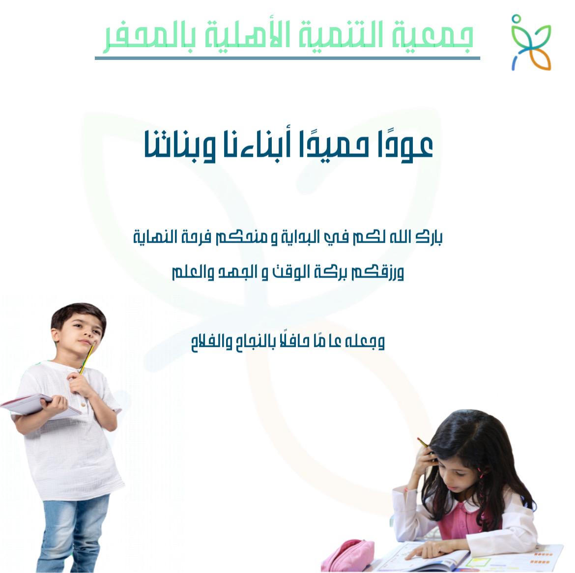 t_almohaffar's tweet image. #عوداً_حميداً