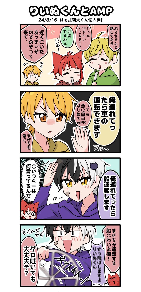 ❤️「AMP+俺にならないこれ!!?!?!」

#りいぬぎゃらりー 
#あっきいらすと 
#プリうま 
#まぜすけっち 
