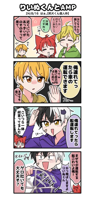 ❤️「AMP+俺にならないこれ!!?!?!」

#りいぬぎゃらりー 
#あっきいらすと 
#プリうま 
#まぜすけっち 