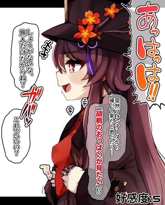 ふ、ふーたお……… 