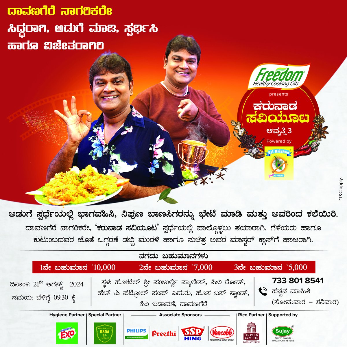 prajavani's tweet image. ದಾವಣಗೆರೆ ನಾಗರಿಕರೇ ಸಿದ್ಧರಾಗಿ, ಅಡುಗೆ ಮಾಡಿ, ಸ್ಪರ್ಧಿಸಿ ಹಾಗೂ ವಿಜೇತರಾಗಿರಿ
ದಿನಾಂಕ: 21ನೇ ಆಗಸ್ಟ್ 2024
ಸಮಯ: ಬೆಳಿಗ್ಗೆ 9.30ಕ್ಕೆ
ಸ್ಥಳ: ಹೋಟೆಲ್ ಶ್ರೀ ಪಂಜುರ್ಲ್ಲಿ ಪ್ಯಾಲೇಸ್

ಈಗಲೇ ನೊಂದಾಯಿಸಿಕೊಳ್ಳಿರಿ:  bit.ly/46shWKI-CokCon…  

#CuisinesOfKarnataka #CookingChallenge #MasterChefEvent #FoodLoversUnite