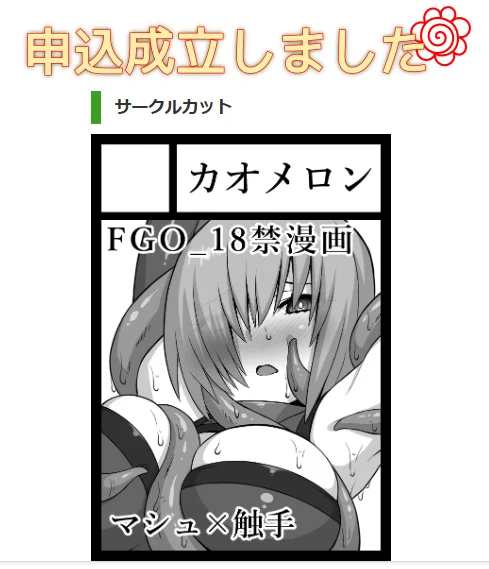 C105に申し込みました。 