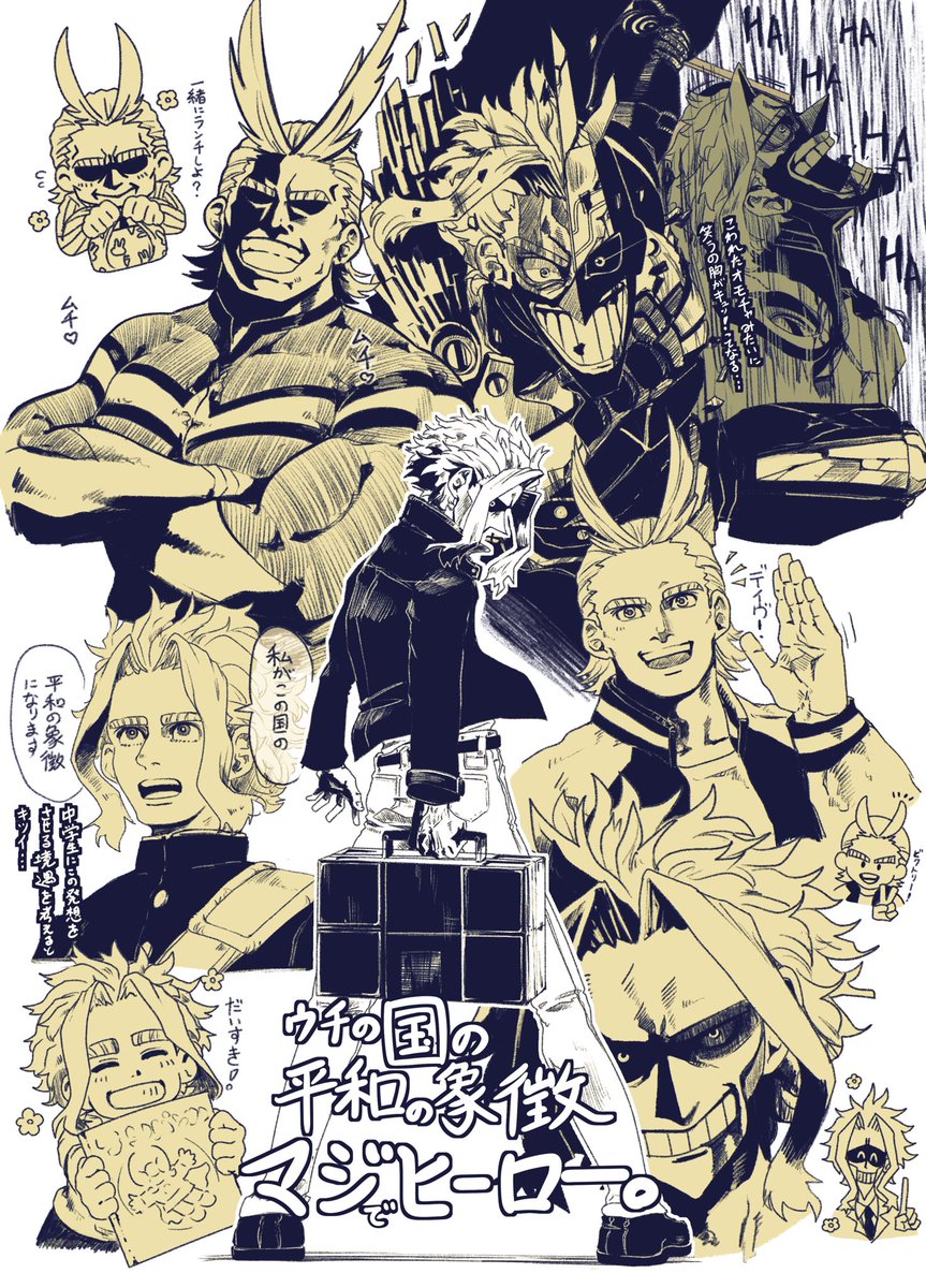 勧められてヒロアカ読みました、大体こんな感じの印象を受けました。オールマイト大好きです、俊典が笑うだけで胸がキュッとなるくらいには好きになってます。