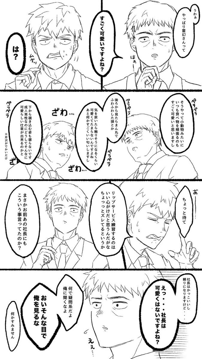 霊幻さんは可愛い(まだ芹霊してない) 