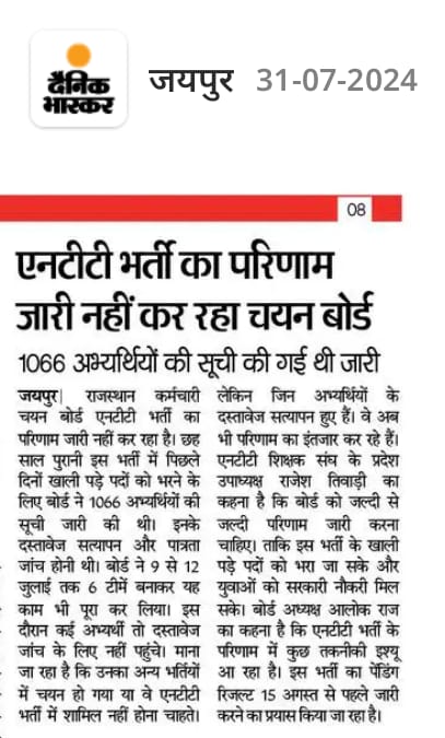 NTT भर्ती 2018 में दस्तावेज सत्यापन हो चुके बोर्ड शीघ्र अंतिम परिणाम जारी करें छ साल से रोजगार कि प्रतीक्षा कर रहे बेरोजगार युवाओं को न्याय मिल सके
राजेश तिवाड़ी प्रदेश उपाध्यक्ष NTT शिक्षक संघ <a href="/RajCMO/">CMO Rajasthan</a> <a href="/CMRajasthan/">राजस्थान सरकार</a> <a href="/alokrajRSSB/">Alok Raj</a> <a href="/vinodmittal9/">VINOD MITTAL</a> <a href="/BadhalDr/">डॉ भाग चन्द बधाल DR BHAG CHAND BADHAL, RAS</a> <a href="/Radhemahwa/">Radhe Meena</a> <a href="/TheNagariMedia/">The Nagari News</a>