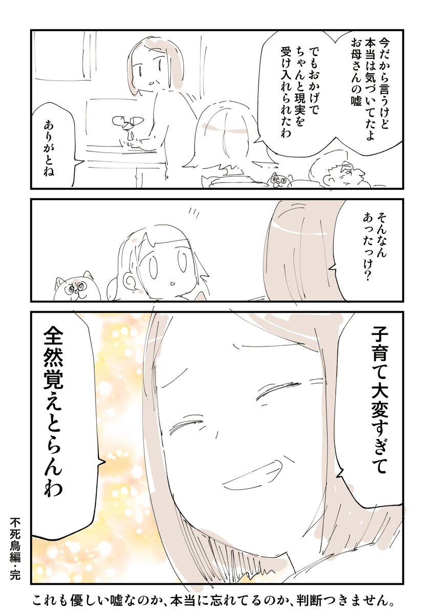 【閲覧注意】ともだちにトリを逃がされた話 6/6 