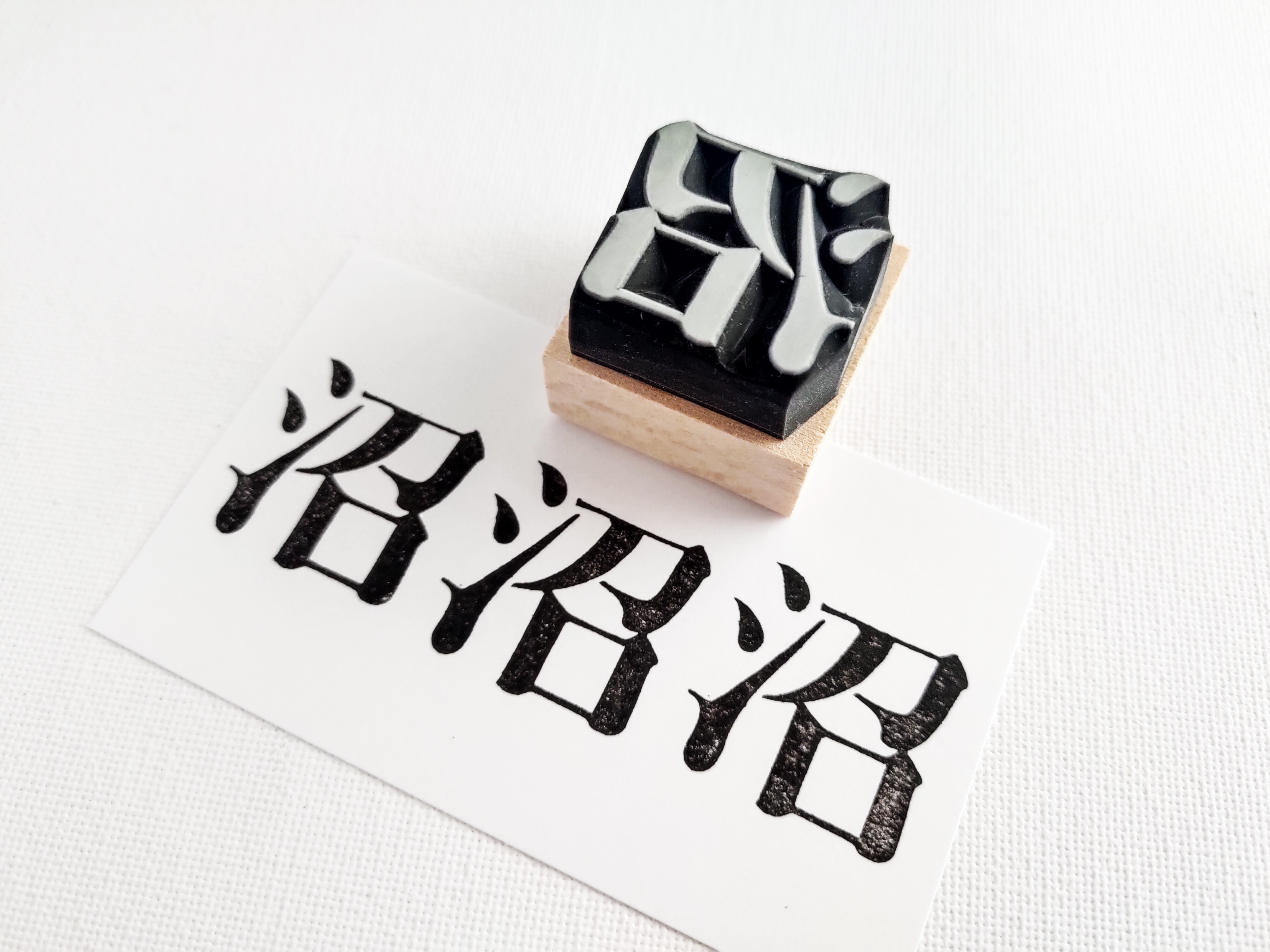 消しゴムはんこ【NO.393】