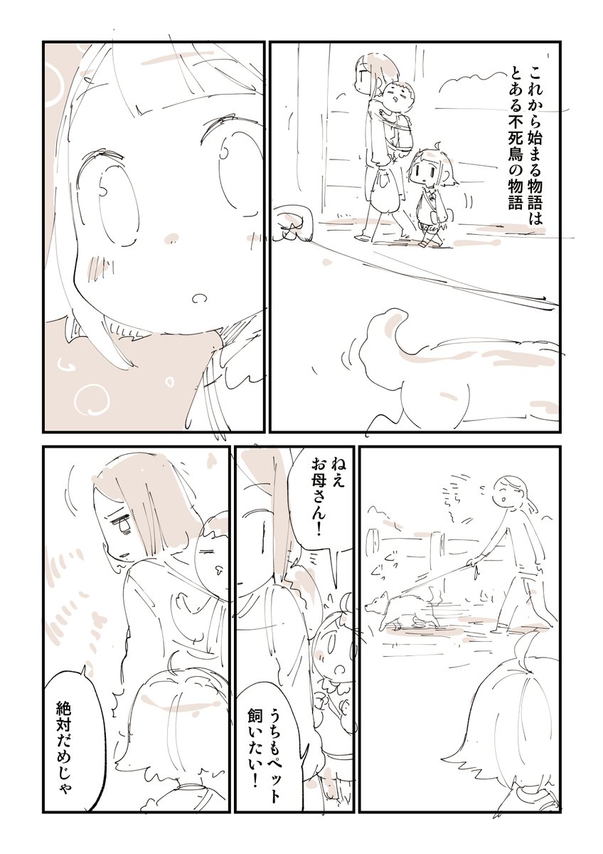 【閲覧注意】ともだちにトリを逃がされた話 1/6 