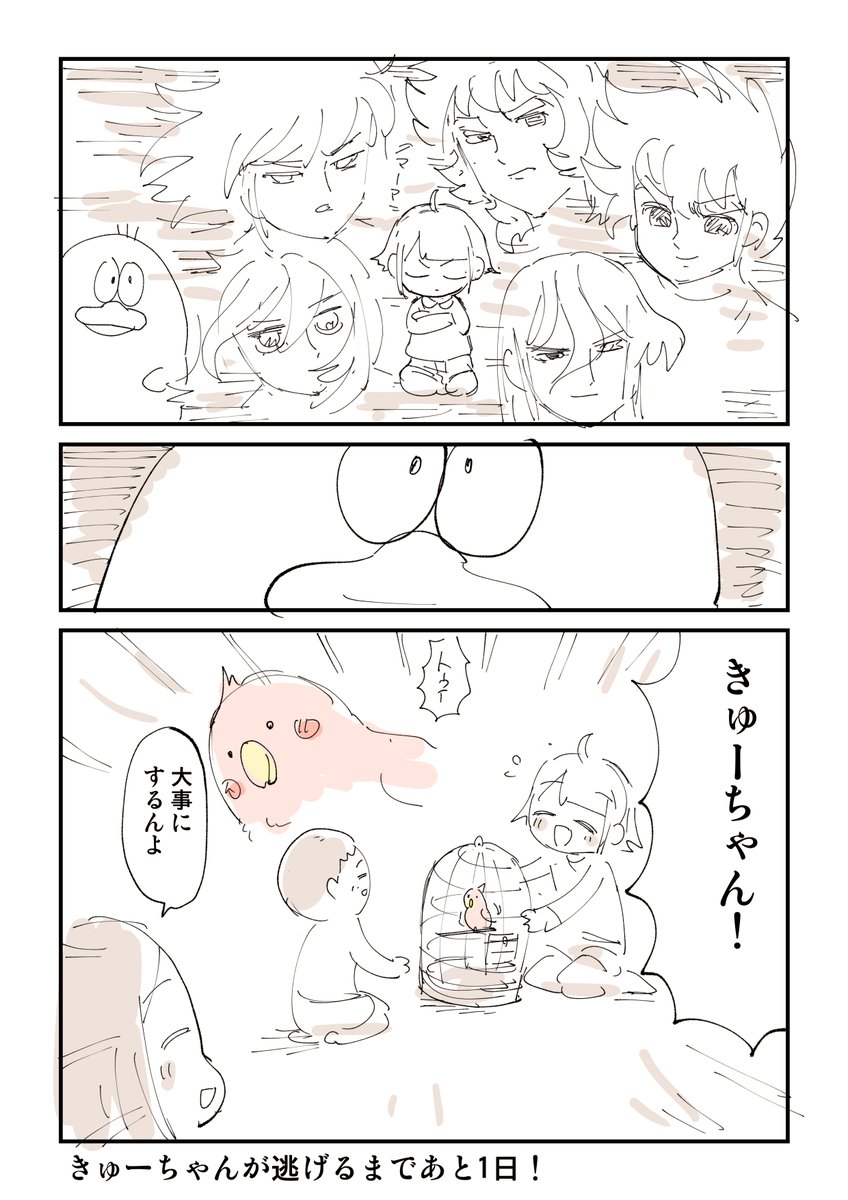 【閲覧注意】ともだちにトリを逃がされた話 1/6 
