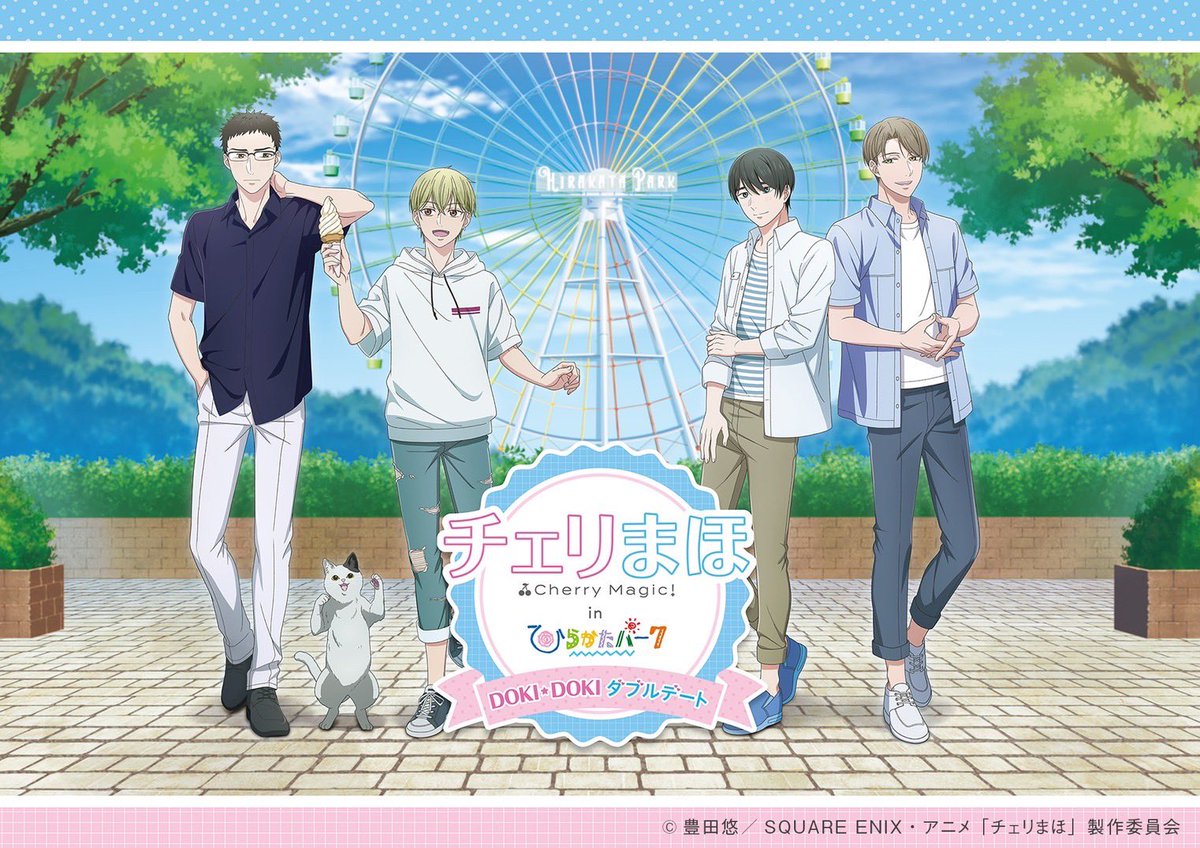 人気アニメ「チェリまほ」とのコラボイベント「チェリまほinひらかた