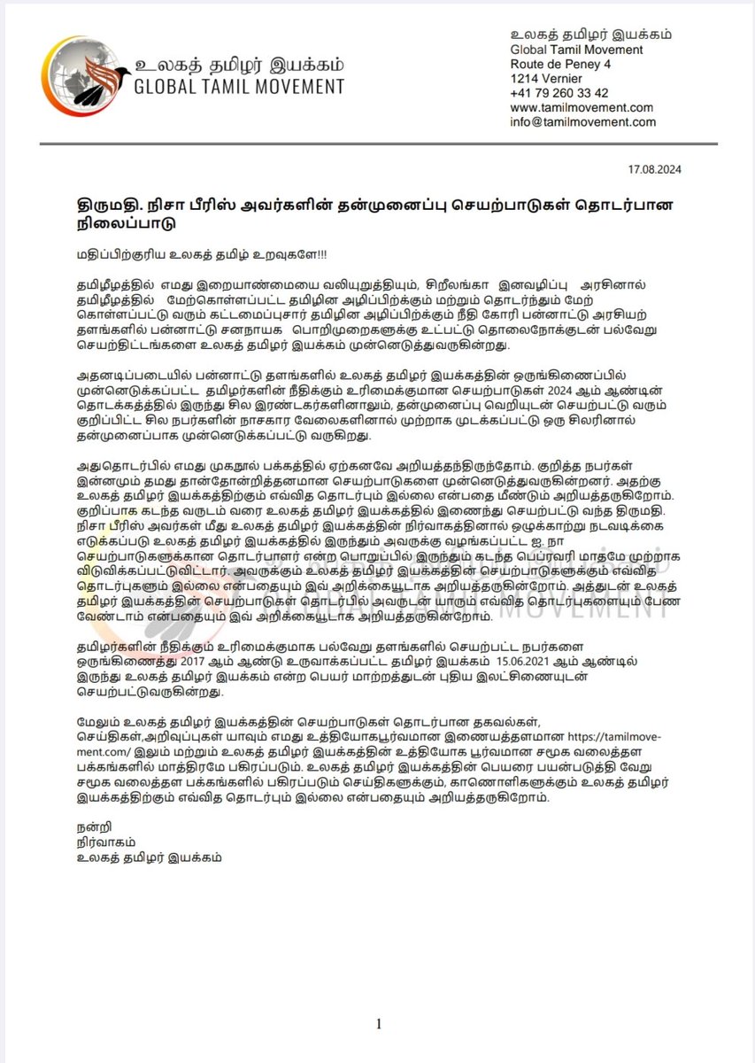 திருமதி. நிசா பீரிஸ் அவர்களின் தன்முனைப்பு செயற்பாடுகள் தொடர்பான உலகத் தமிழர் இயக்கத்தின் நிலைப்பாடு.

#flowers #heilight
#gtm #Globaltamilmovement #tamilrightsactivism #tamilwomenactivists #tamileelam