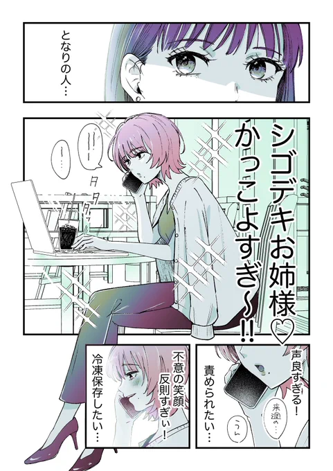 百合がてぇてぇショートショート【2/4】 