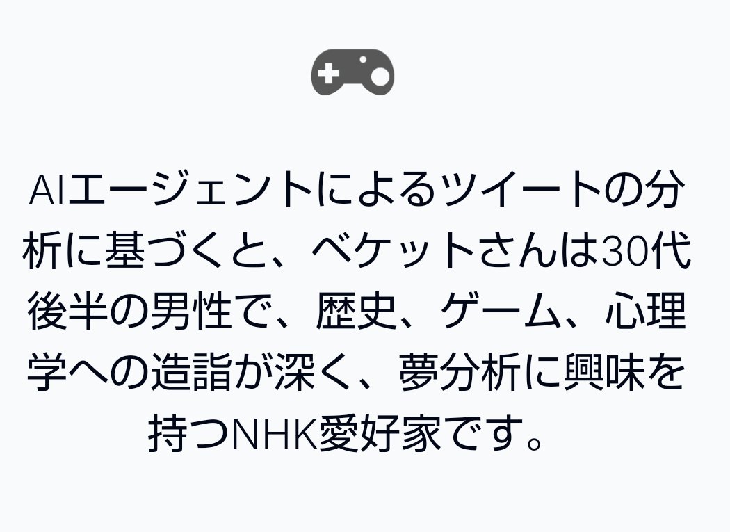 SniperBecket's tweet photo. AIに褒めまくられました。
そのままプロフィールに載せたいぐらいです。
（Wordwareによる分析より） https://t.co/JgXnoFtuR7